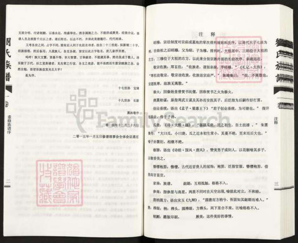 河北省沧州盐山县盐山镇刘氏族谱-刘氏族谱.pdf电子版预览图4