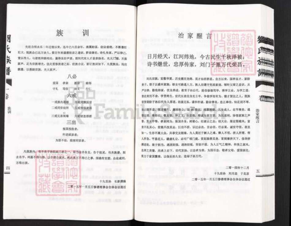 河北省沧州盐山县盐山镇刘氏族谱-刘氏族谱.pdf电子版预览图5