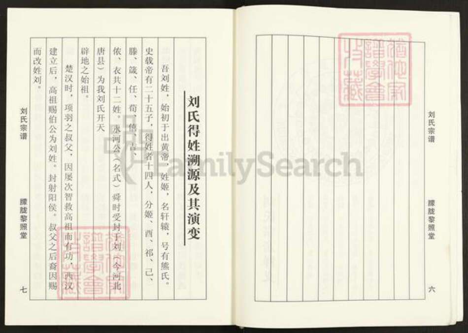 江苏省盐城市建湖县宝塔镇刘氏黎照堂族谱-刘氏宗谱.pdf电子版预览图5