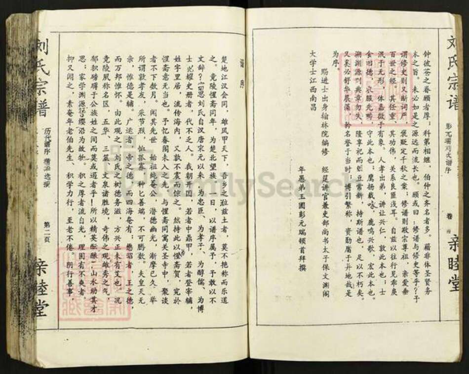 湖北省天门市刘氏亲睦堂族谱-刘氏宗谱.pdf电子版预览图2