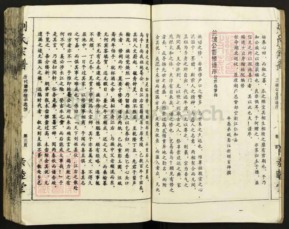 湖北省天门市刘氏亲睦堂族谱-刘氏宗谱.pdf电子版预览图3