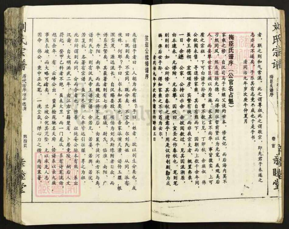 湖北省天门市刘氏亲睦堂族谱-刘氏宗谱.pdf电子版预览图4