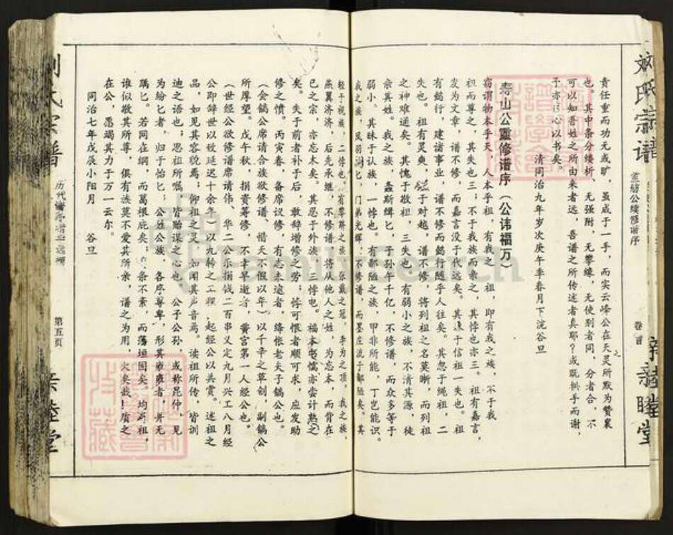 湖北省天门市刘氏亲睦堂族谱-刘氏宗谱.pdf电子版预览图5