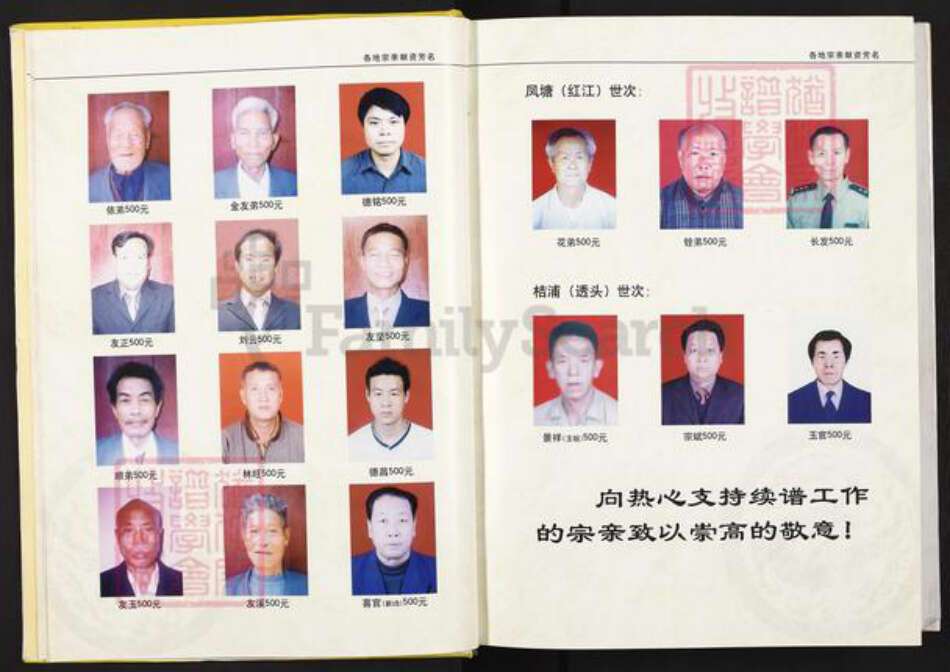 福建省福州市仓山区仓山镇刘氏彭城堂族谱-福建凤岗忠贤刘氏族谱(闽侯分卷)凤塘世系谱.pdf电子版预览图5