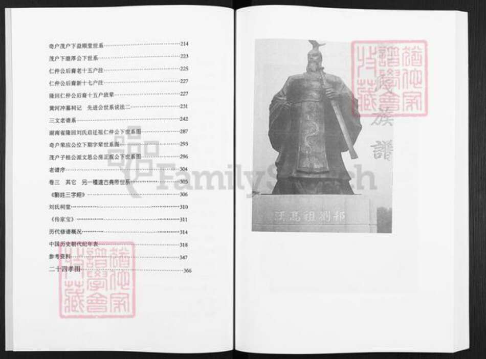 湖南省邵阳市隆回县桃洪刘氏明伦堂族谱-刘氏家谱.pdf电子版预览图3