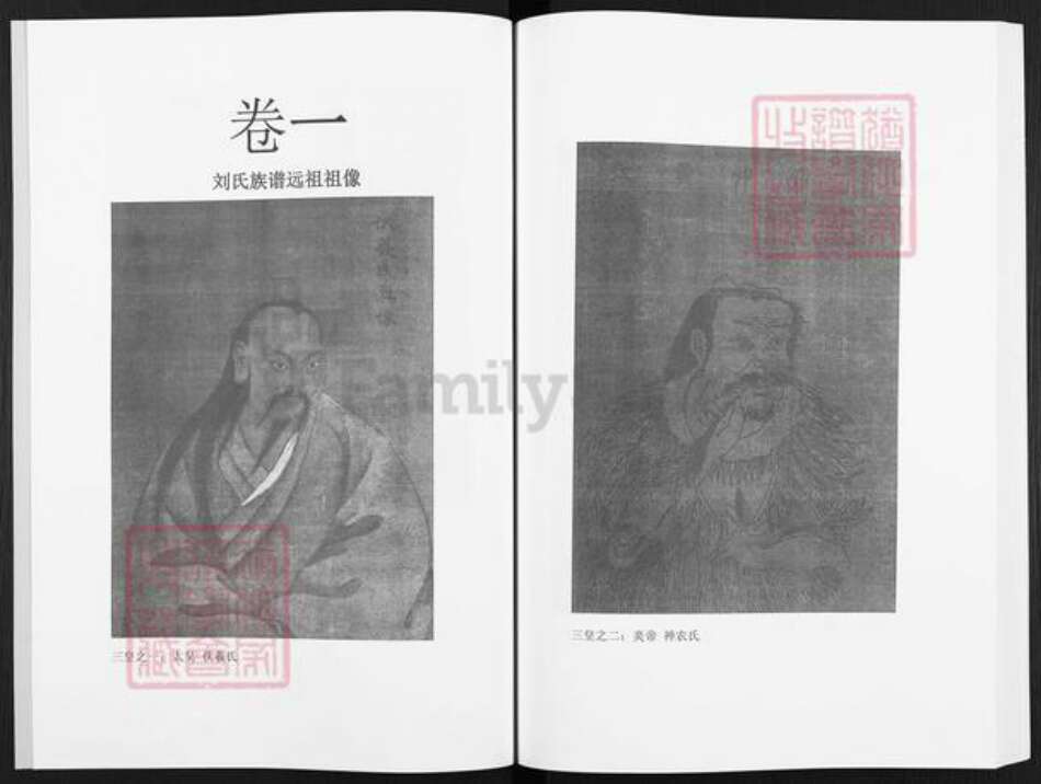 湖南省邵阳市隆回县桃洪刘氏明伦堂族谱-刘氏家谱.pdf电子版预览图4