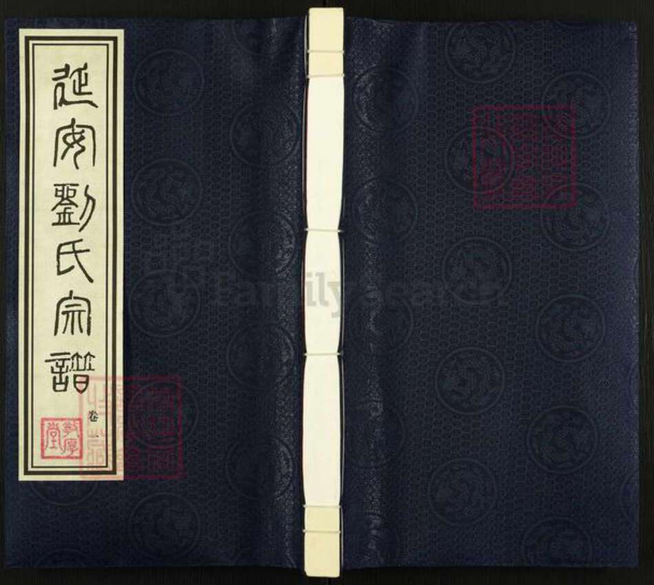 江苏省无锡市江阴市临港街道刘氏敦厚堂族谱-延安刘氏宗谱.pdf电子版缩略图