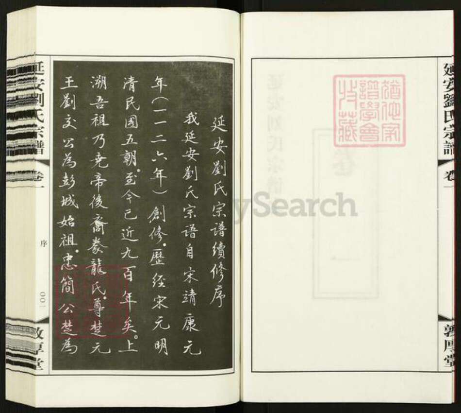 江苏省无锡市江阴市临港街道刘氏敦厚堂族谱-延安刘氏宗谱.pdf电子版预览图4