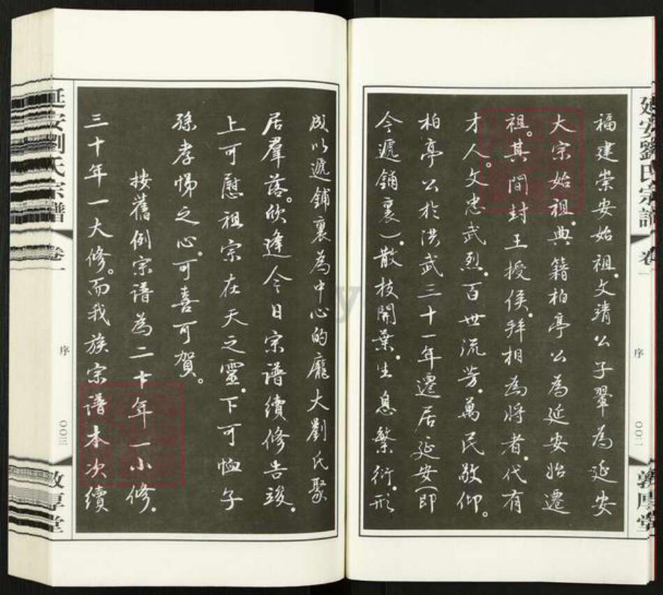 江苏省无锡市江阴市临港街道刘氏敦厚堂族谱-延安刘氏宗谱.pdf电子版预览图5