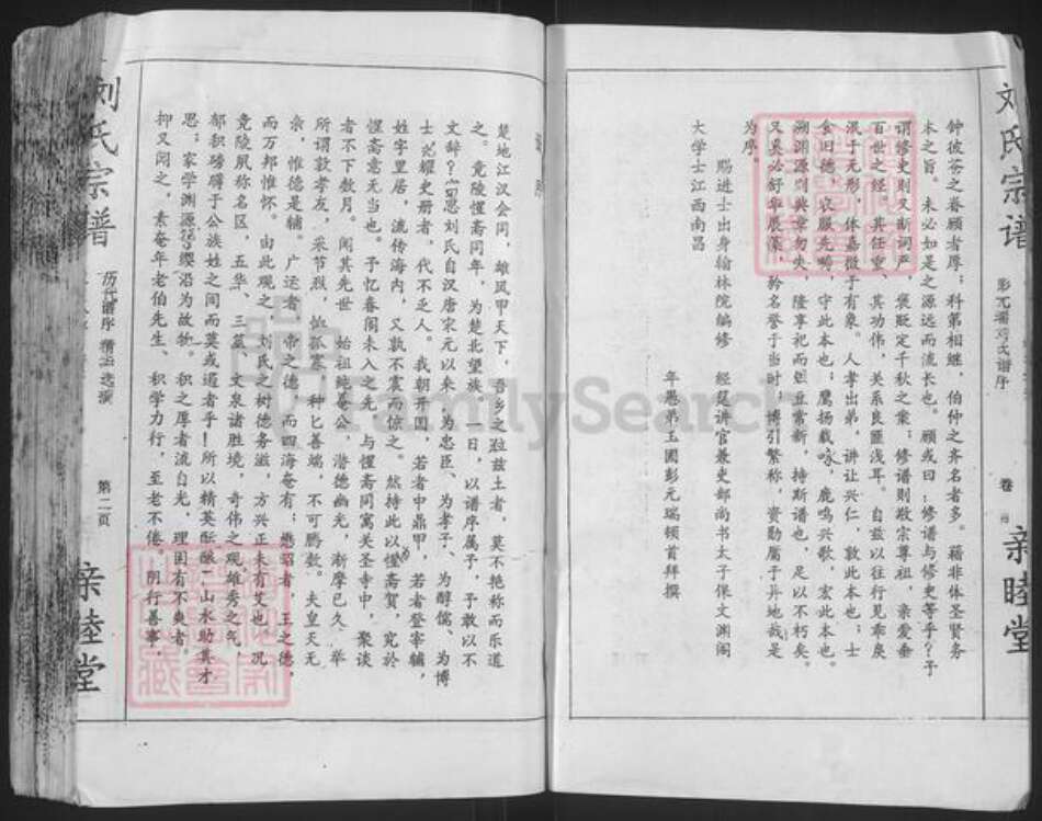 湖北省天门市刘氏亲睦堂族谱-刘氏宗谱.pdf电子版预览图2