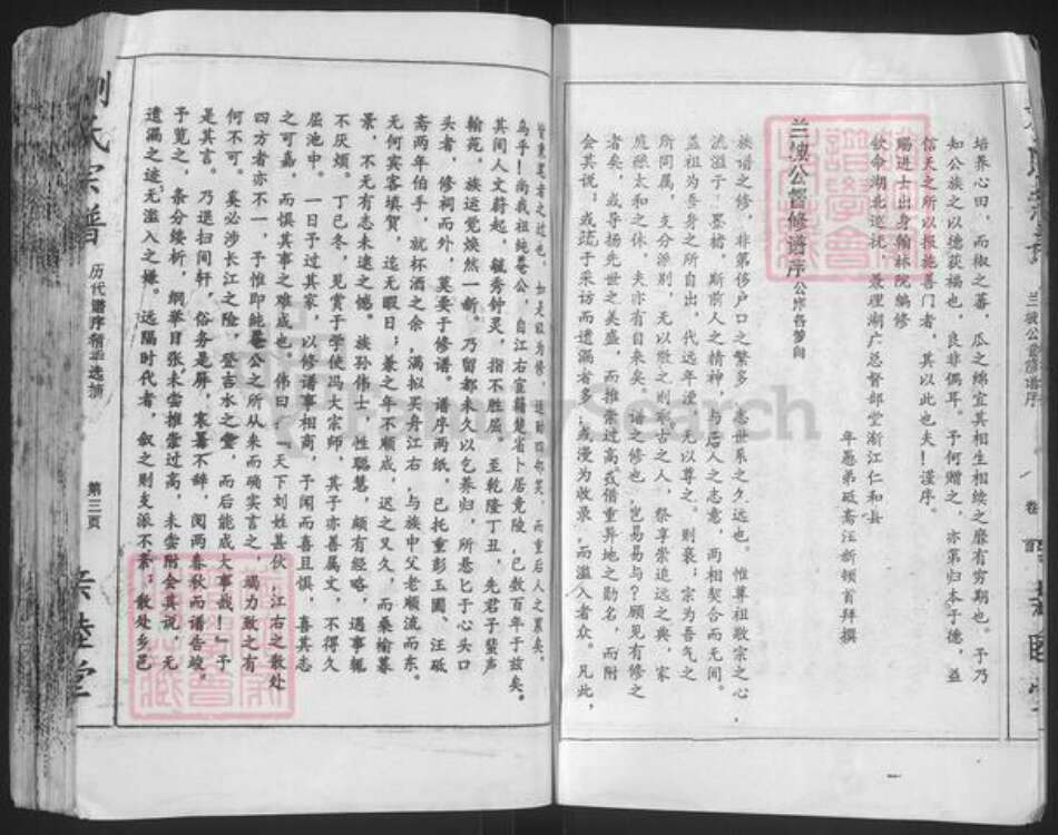 湖北省天门市刘氏亲睦堂族谱-刘氏宗谱.pdf电子版预览图3