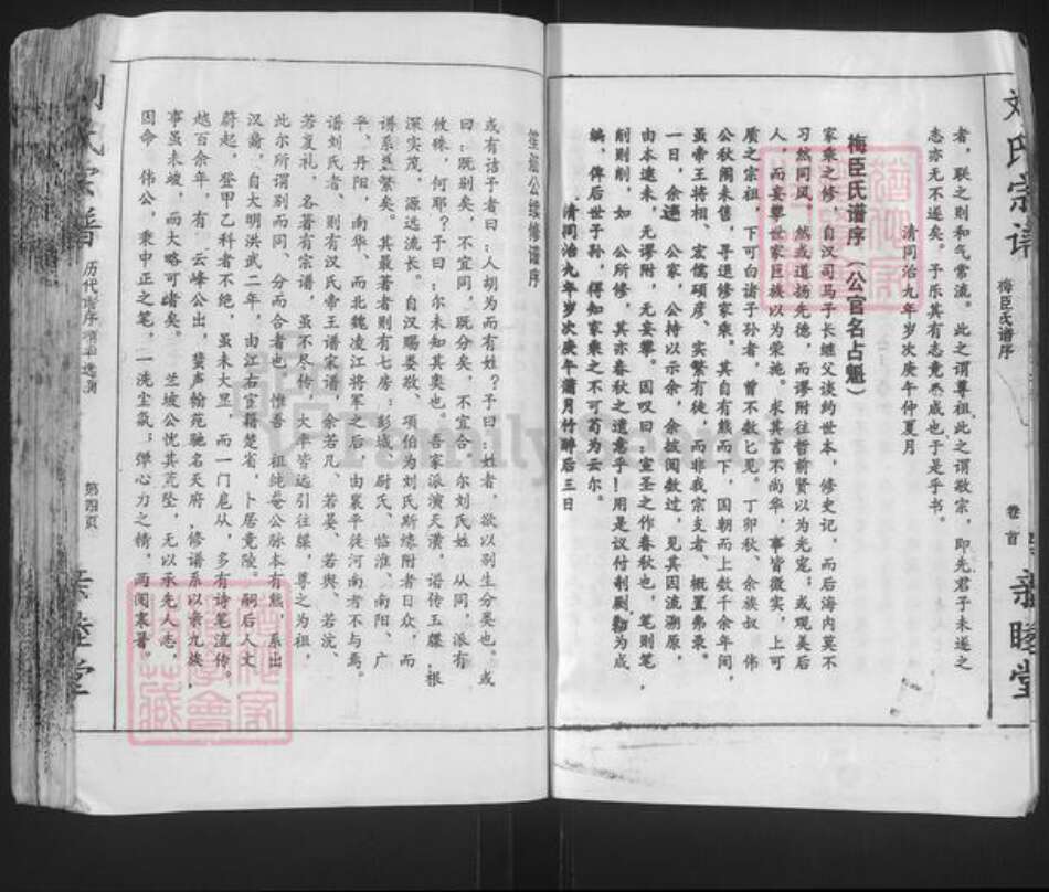 湖北省天门市刘氏亲睦堂族谱-刘氏宗谱.pdf电子版预览图4