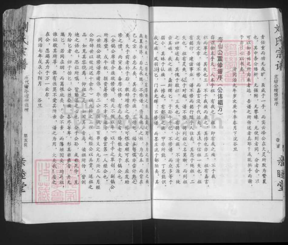 湖北省天门市刘氏亲睦堂族谱-刘氏宗谱.pdf电子版预览图5