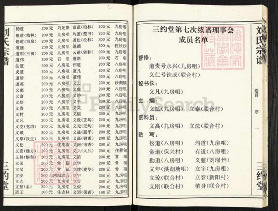 湖北省武汉市蔡甸区奓山街道刘氏三约堂族谱-刘氏宗谱.pdf电子版预览图3