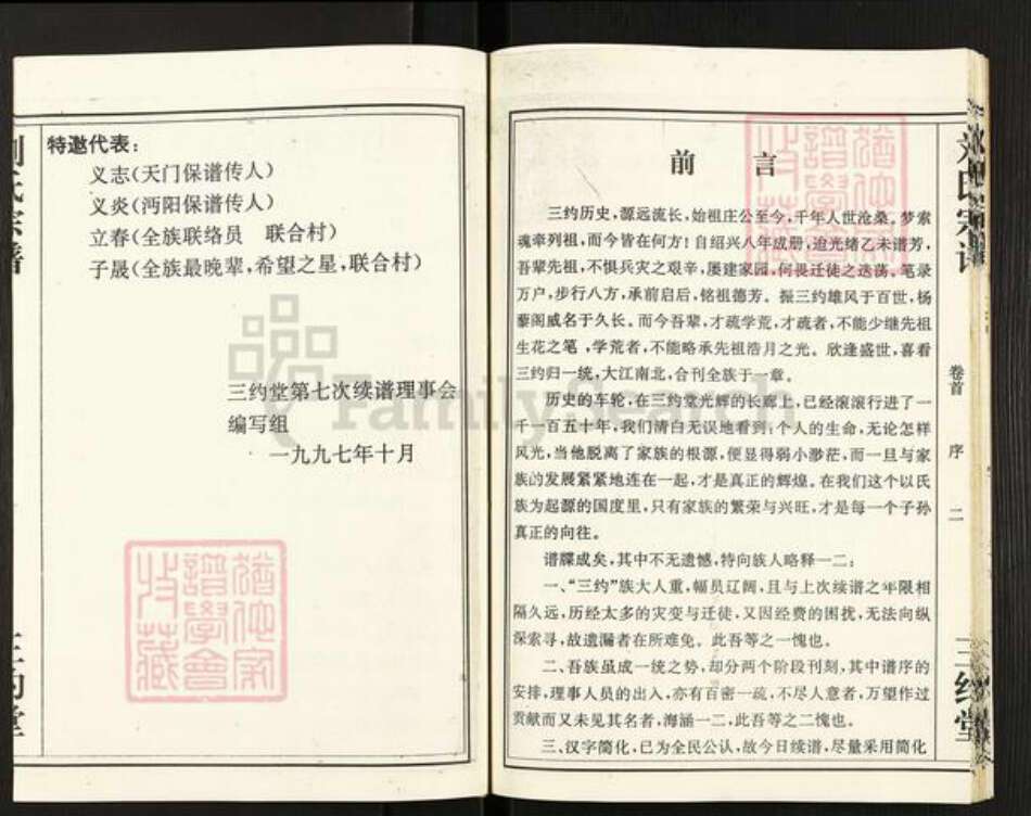 湖北省武汉市蔡甸区奓山街道刘氏三约堂族谱-刘氏宗谱.pdf电子版预览图4
