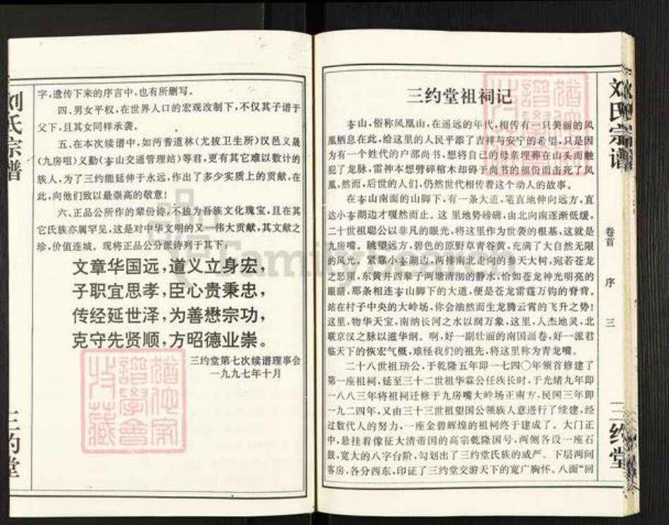 湖北省武汉市蔡甸区奓山街道刘氏三约堂族谱-刘氏宗谱.pdf电子版预览图5