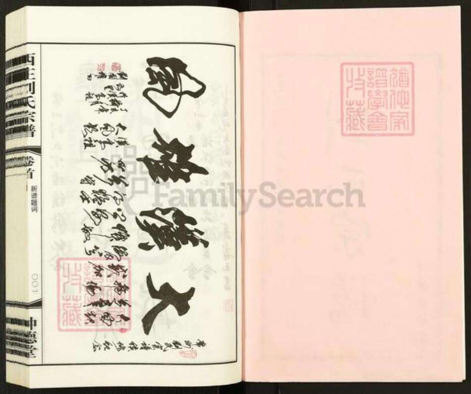 江苏省常州市武进县刘氏种德堂族谱-西庄刘氏宗谱.pdf电子版预览图2