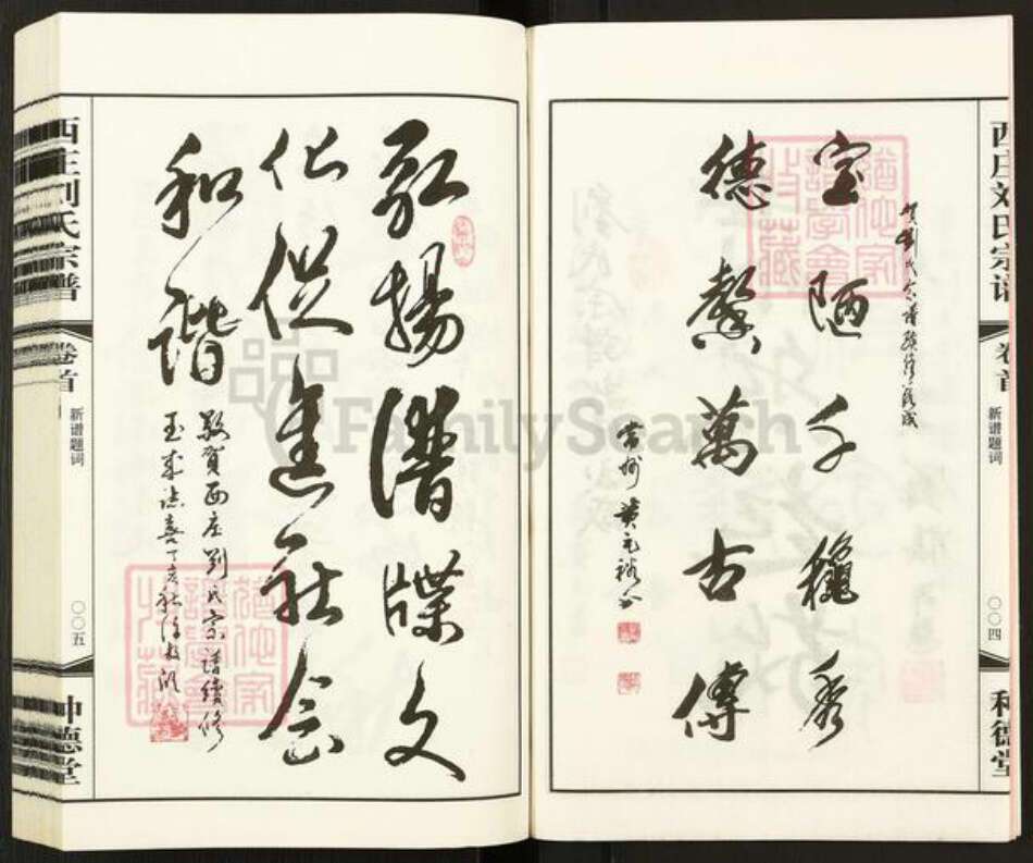 江苏省常州市武进县刘氏种德堂族谱-西庄刘氏宗谱.pdf电子版预览图4