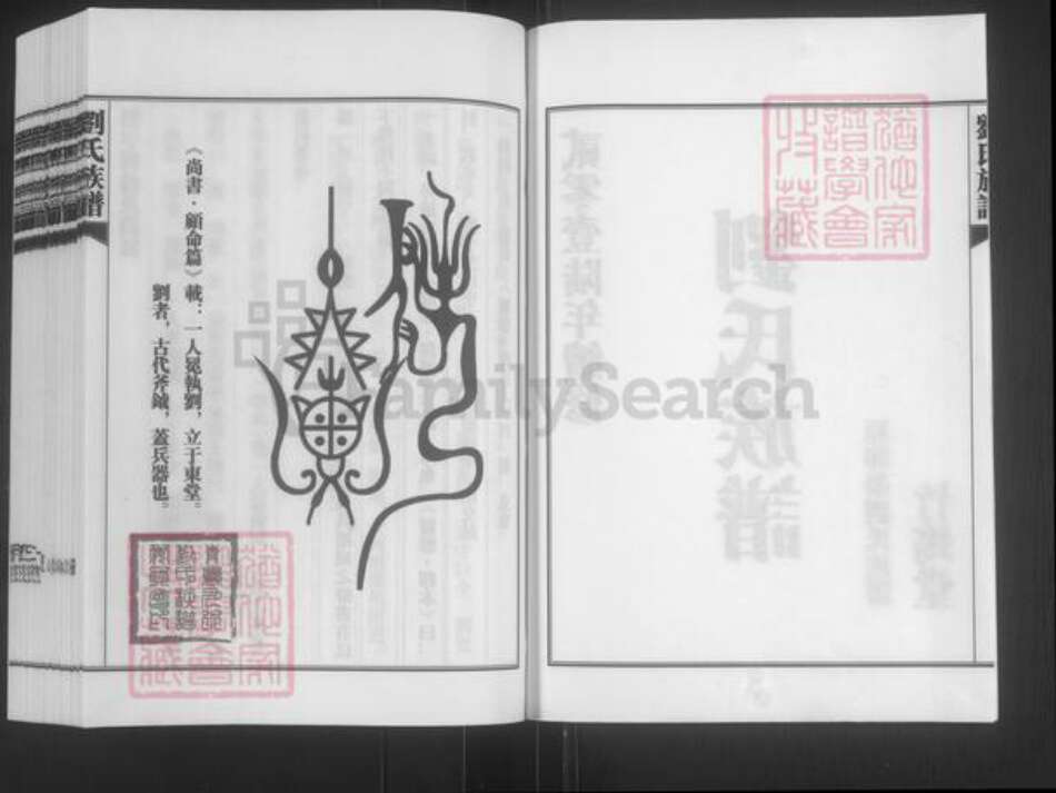 山东省青岛市崂山区刘氏竹筠堂族谱-青岛九水刘氏族谱.pdf电子版预览图2