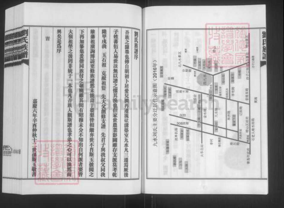 山东省青岛市崂山区刘氏竹筠堂族谱-青岛九水刘氏族谱.pdf电子版预览图4