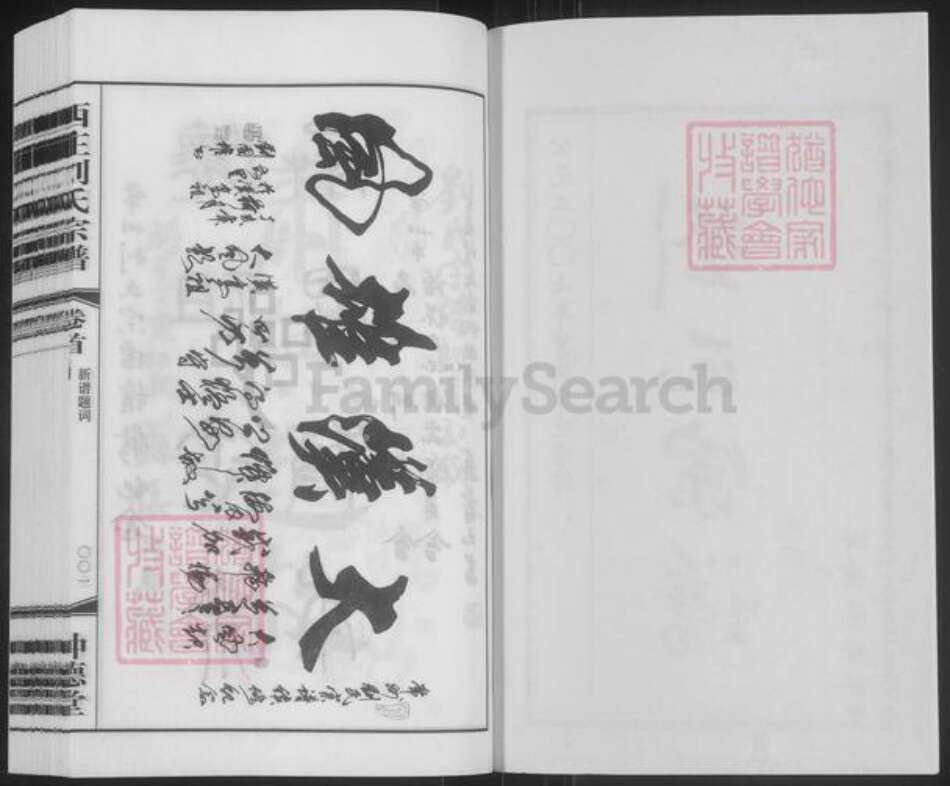 江苏省常州市武进县刘氏种德堂族谱-西庄刘氏宗谱.pdf电子版预览图2