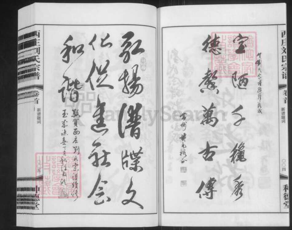 江苏省常州市武进县刘氏种德堂族谱-西庄刘氏宗谱.pdf电子版预览图4