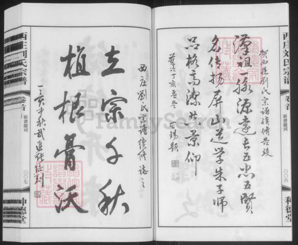 江苏省常州市武进县刘氏种德堂族谱-西庄刘氏宗谱.pdf电子版预览图5