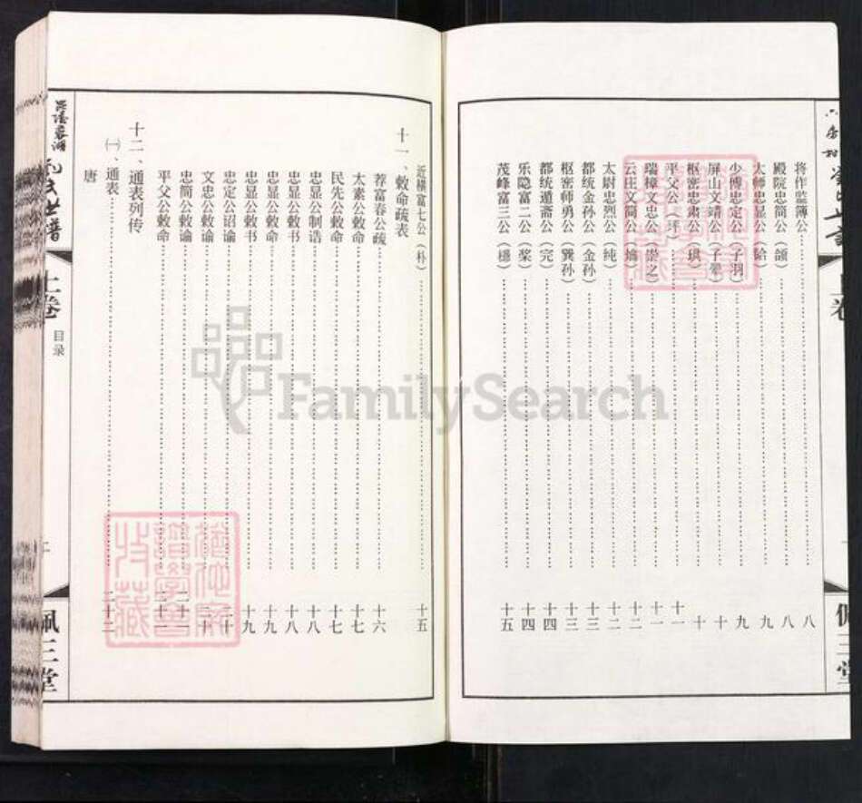 江苏省常州市天宁区郑陆镇刘氏佩三堂族谱-毗陵蓉湖六房村刘氏世谱.pdf电子版预览图2