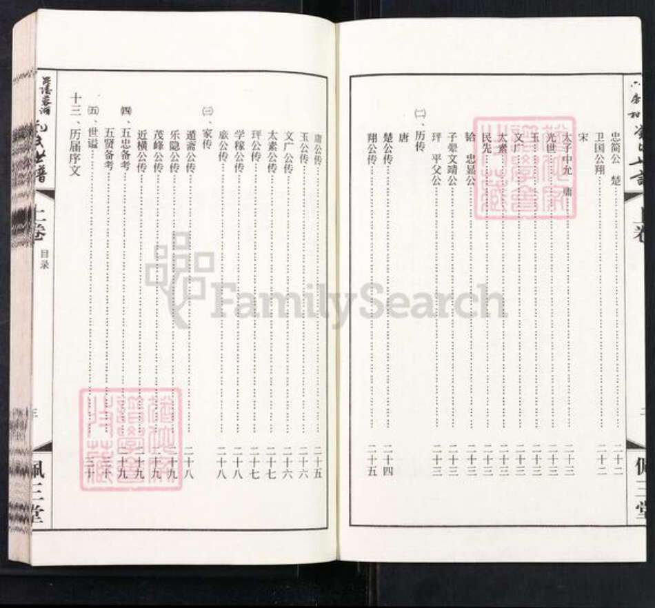 江苏省常州市天宁区郑陆镇刘氏佩三堂族谱-毗陵蓉湖六房村刘氏世谱.pdf电子版预览图3