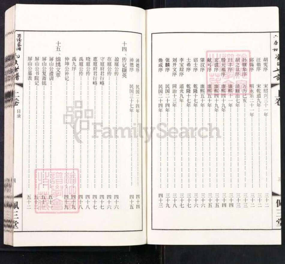 江苏省常州市天宁区郑陆镇刘氏佩三堂族谱-毗陵蓉湖六房村刘氏世谱.pdf电子版预览图4