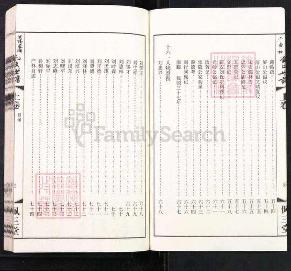 江苏省常州市天宁区郑陆镇刘氏佩三堂族谱-毗陵蓉湖六房村刘氏世谱.pdf电子版预览图5