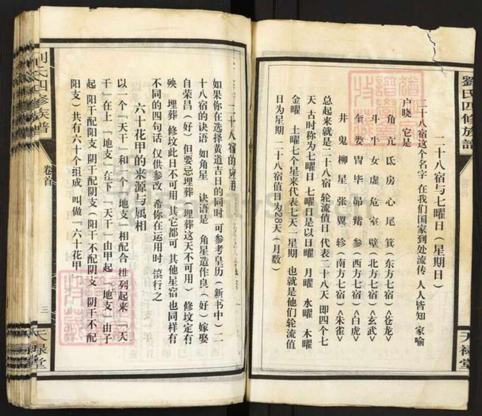 湖南省邵阳市邵东市刘氏天禄堂族谱-邵东软塘刘氏四修族谱.pdf电子版预览图3