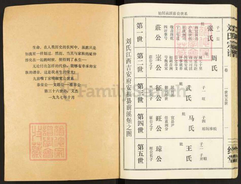 江西省吉安市刘氏三约堂族谱-刘氏宗谱.pdf电子版预览图1