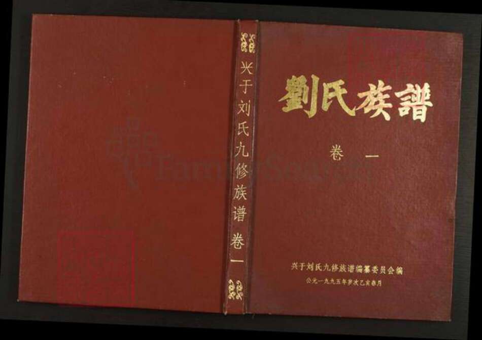 江西省吉安市吉水县水南镇刘氏族谱-兴于刘氏九修族谱.pdf电子版缩略图