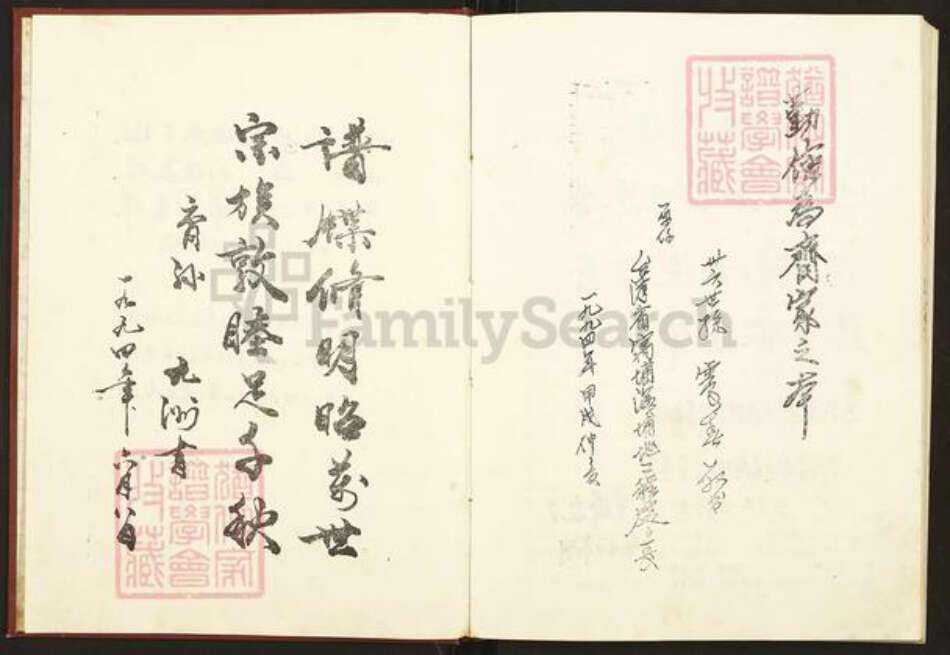 江西省吉安市吉水县水南镇刘氏族谱-兴于刘氏九修族谱.pdf电子版预览图3