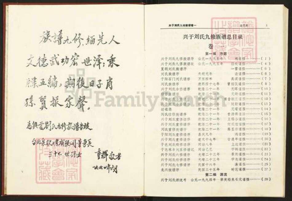 江西省吉安市吉水县水南镇刘氏族谱-兴于刘氏九修族谱.pdf电子版预览图4