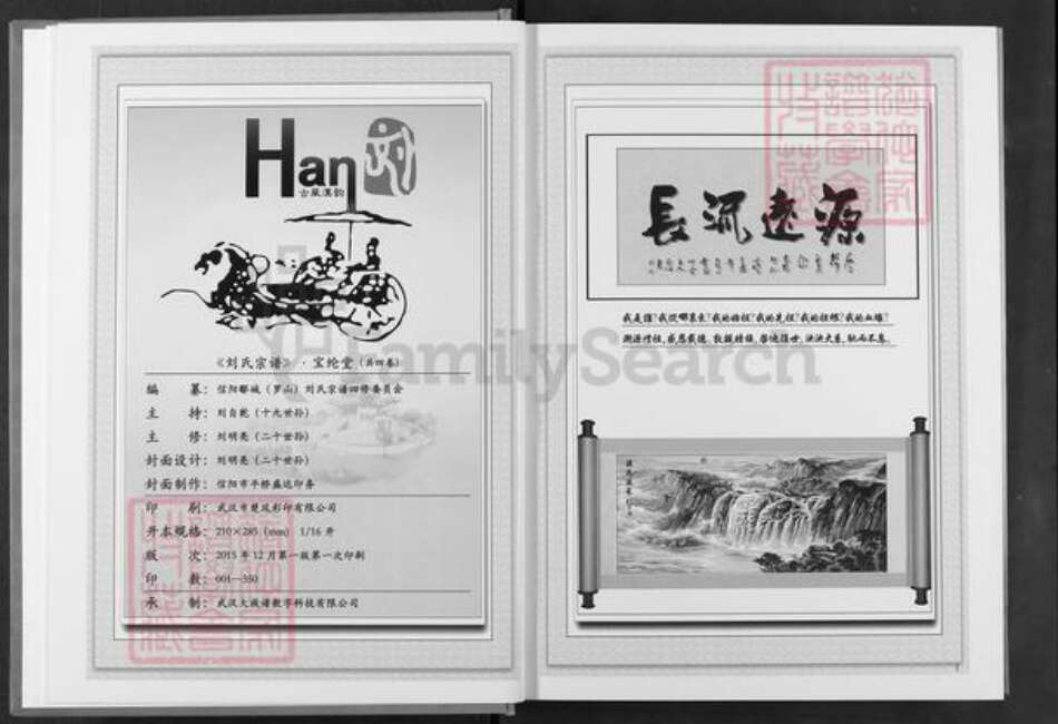 河南省信阳市罗山县刘氏宝纶堂族谱-刘氏宗谱.pdf电子版预览图2