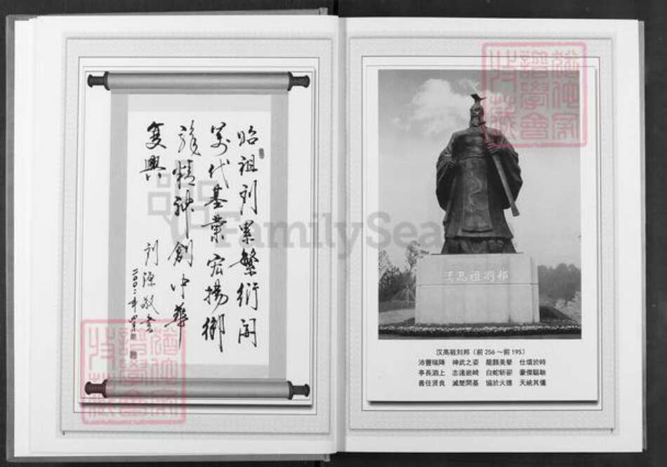 河南省信阳市罗山县刘氏宝纶堂族谱-刘氏宗谱.pdf电子版预览图4