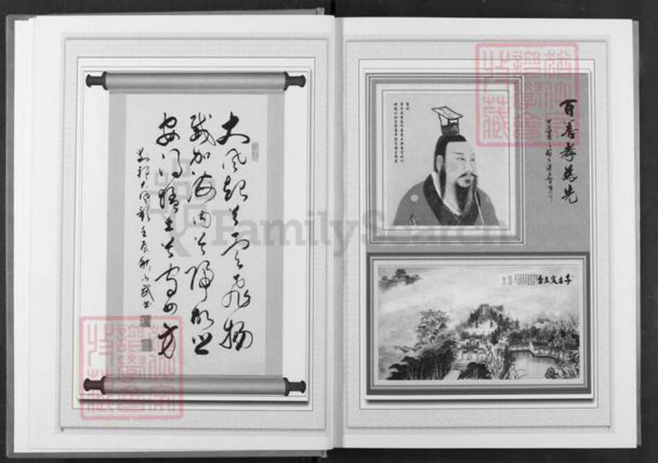 河南省信阳市罗山县刘氏宝纶堂族谱-刘氏宗谱.pdf电子版预览图5