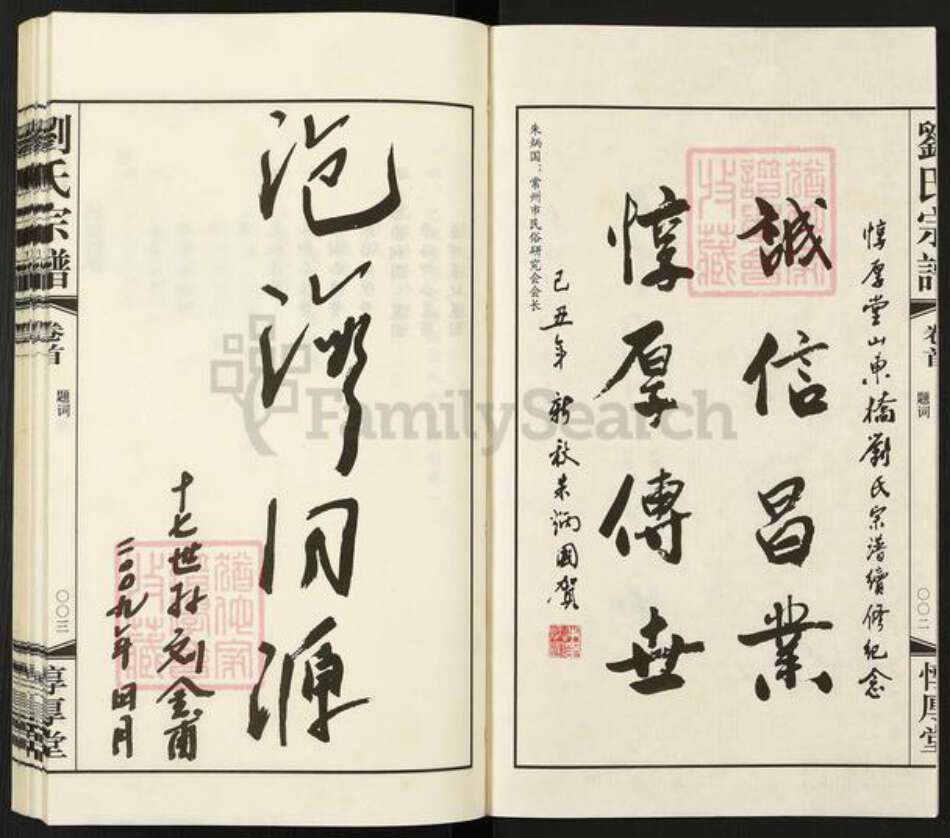 江苏省常州市武进县刘氏惇厚堂族谱-山东桥花源村.刘氏宗谱.pdf电子版预览图3