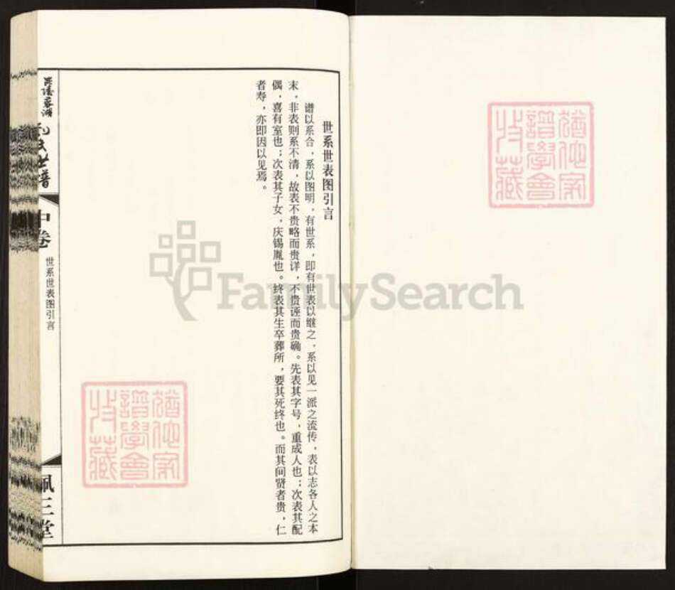 江苏省常州市武进县刘氏佩三堂族谱-毘陵蓉湖六房村刘氏世谱.pdf电子版预览图1