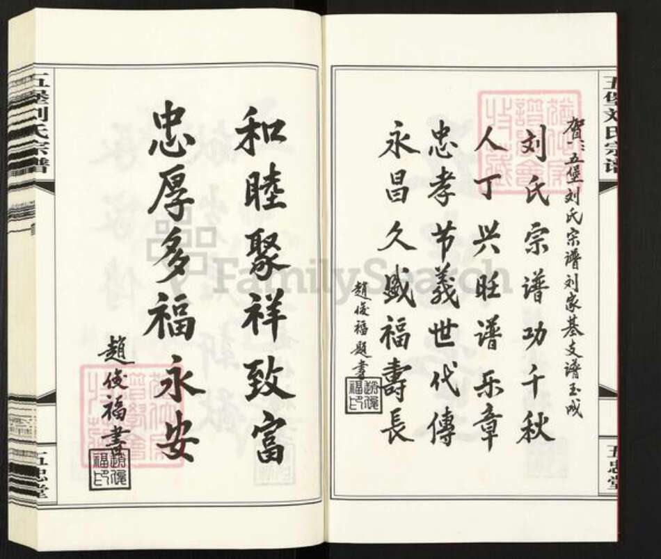 江苏省无锡市江阴市临港街道刘氏五忠堂族谱-五堡刘氏宗谱.pdf电子版预览图3