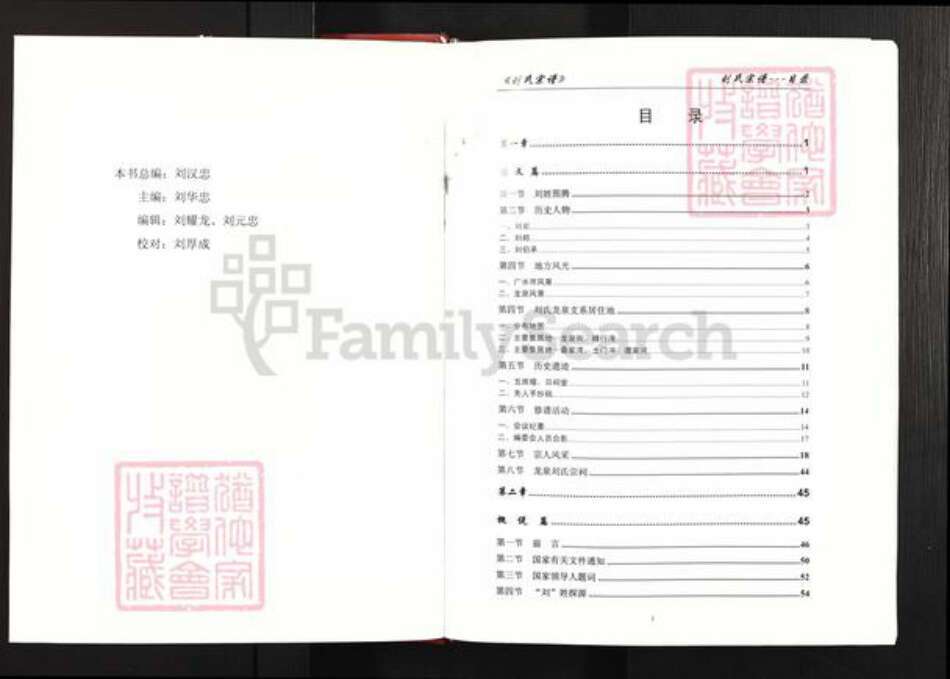 湖北省随州市广水市关庙镇刘氏藜阁堂族谱-刘氏宗谱.pdf电子版预览图2