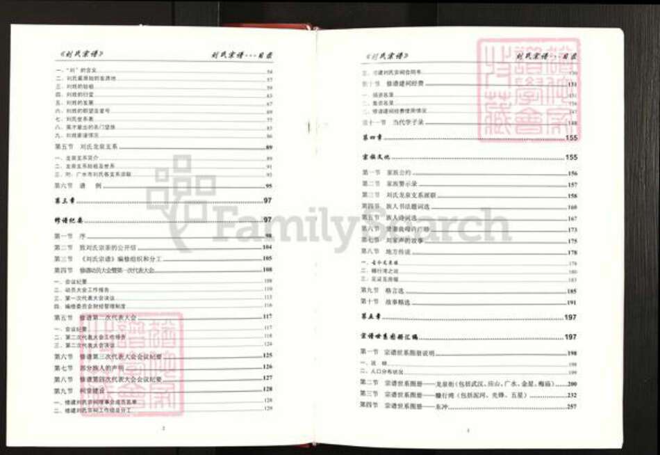 湖北省随州市广水市关庙镇刘氏藜阁堂族谱-刘氏宗谱.pdf电子版预览图3