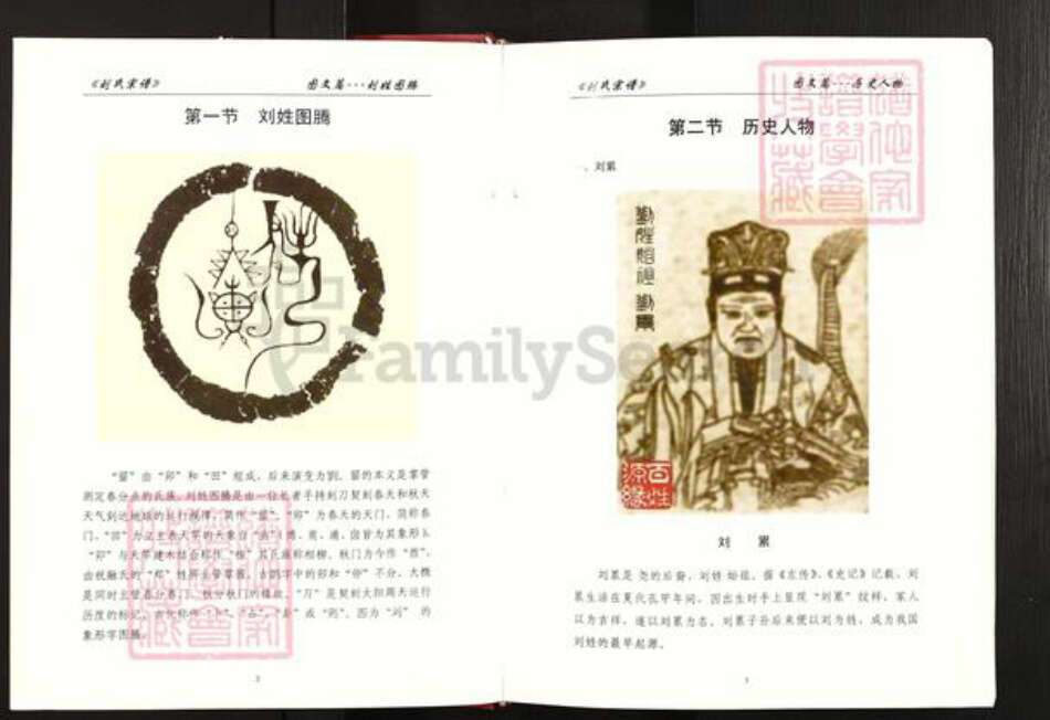 湖北省随州市广水市关庙镇刘氏藜阁堂族谱-刘氏宗谱.pdf电子版预览图5