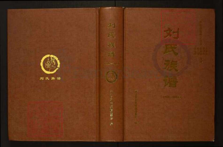 四川省达州市开江县普安镇刘氏族谱-刘氏族谱.pdf电子版缩略图