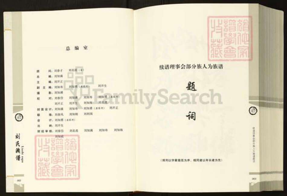 四川省达州市开江县普安镇刘氏族谱-刘氏族谱.pdf电子版预览图1