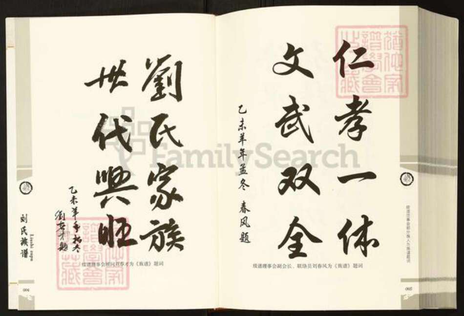 四川省达州市开江县普安镇刘氏族谱-刘氏族谱.pdf电子版预览图2