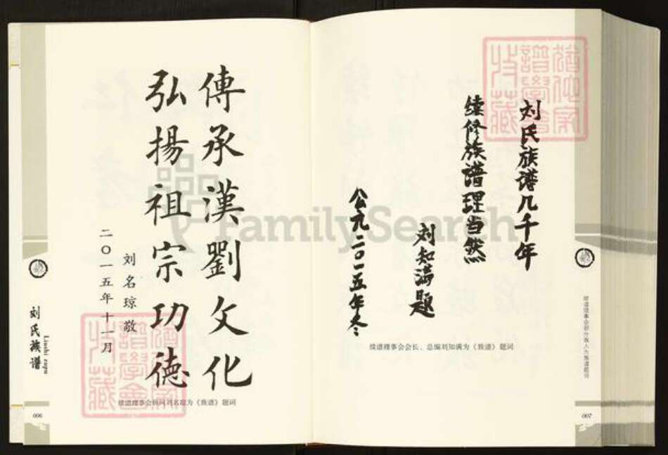 四川省达州市开江县普安镇刘氏族谱-刘氏族谱.pdf电子版预览图3