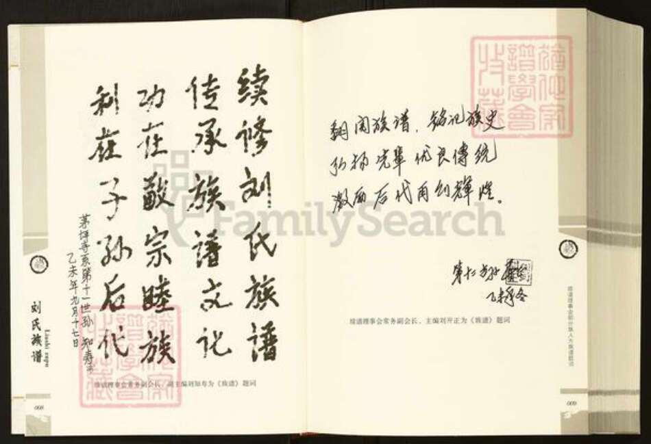 四川省达州市开江县普安镇刘氏族谱-刘氏族谱.pdf电子版预览图4